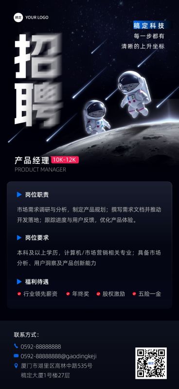 秋招企业秋季招聘未来感宽阔感全屏竖版海报AIGC预览效果