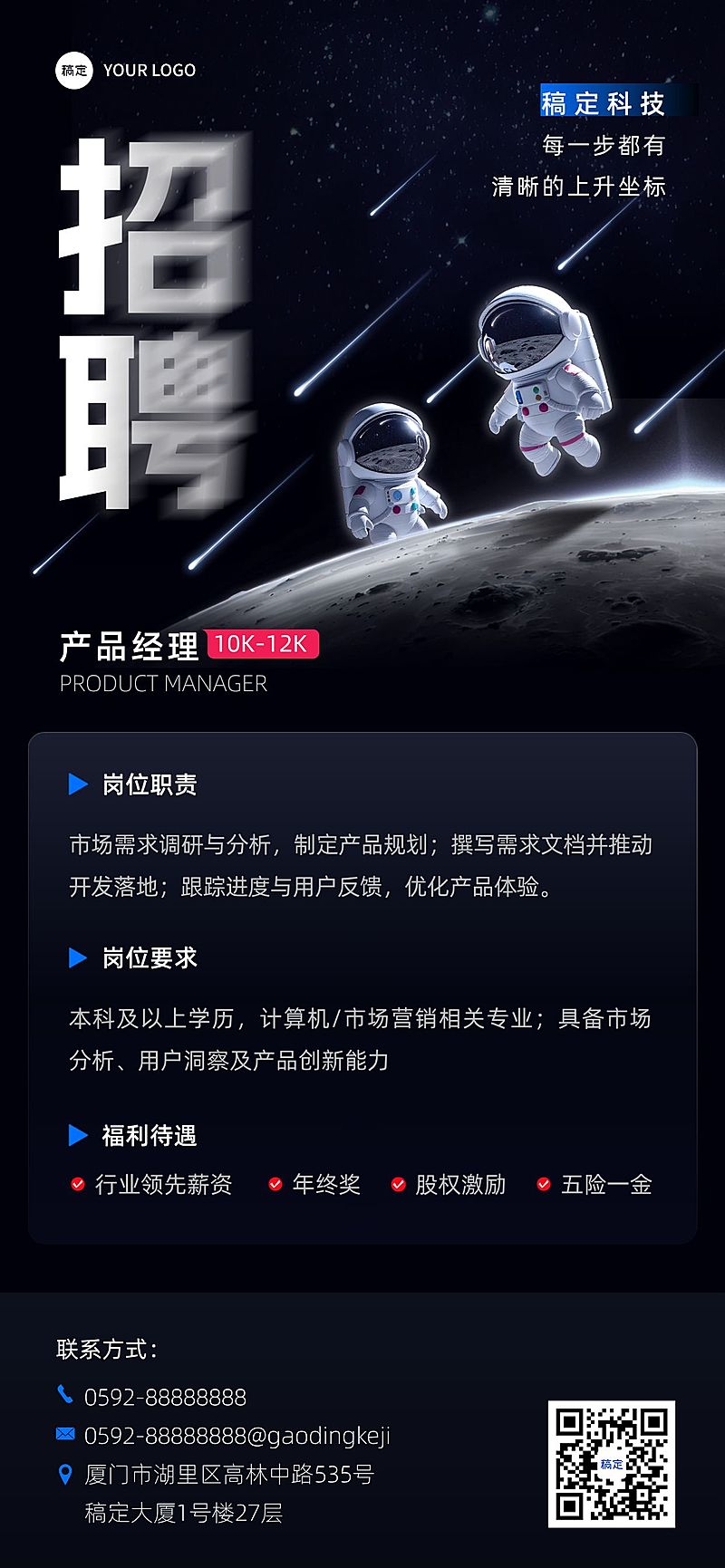 秋招企业秋季招聘未来感宽阔感全屏竖版海报AIGC