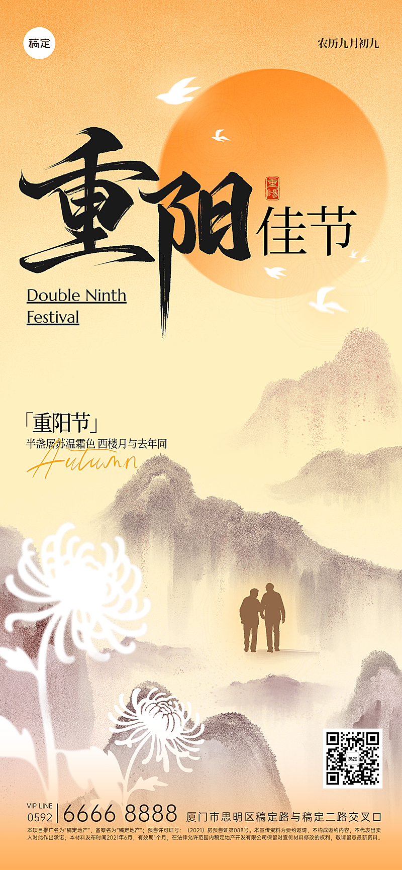 重阳节国风水墨山川夕阳人物剪影祝福海报AIGC