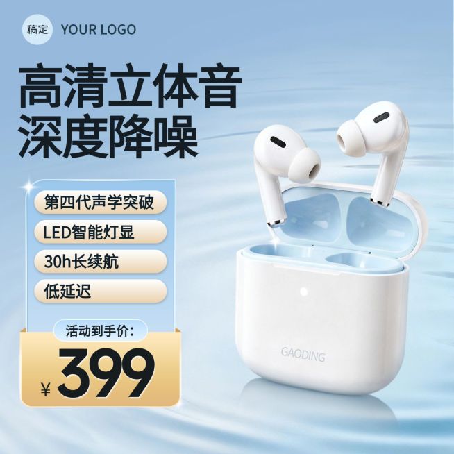 蓝牙耳机数码3C蓝色清爽电商零售主图预览效果