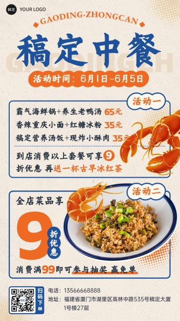 餐饮美食中餐正餐大字复古排版套餐营销全屏竖版海报预览效果