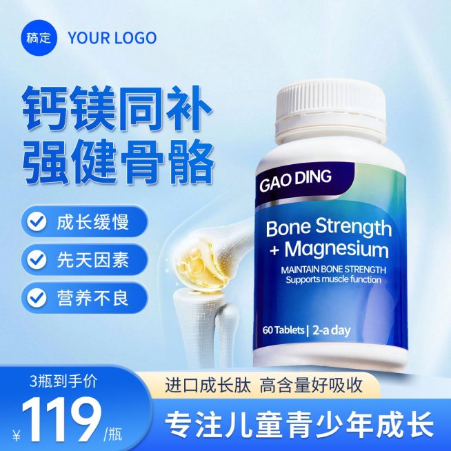钙片保健品骨骼强健商品主图预览效果