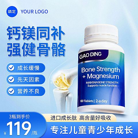 钙片保健品骨骼强健商品主图