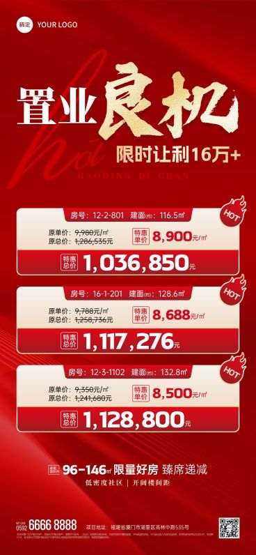 房地产特价房源促销海报预览效果