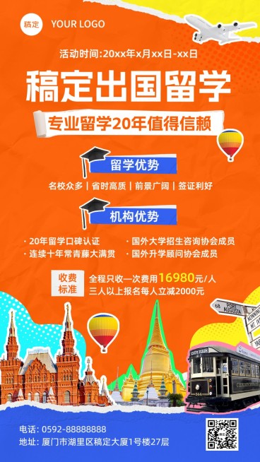 留学机构招生引流拼贴风手机海报预览效果