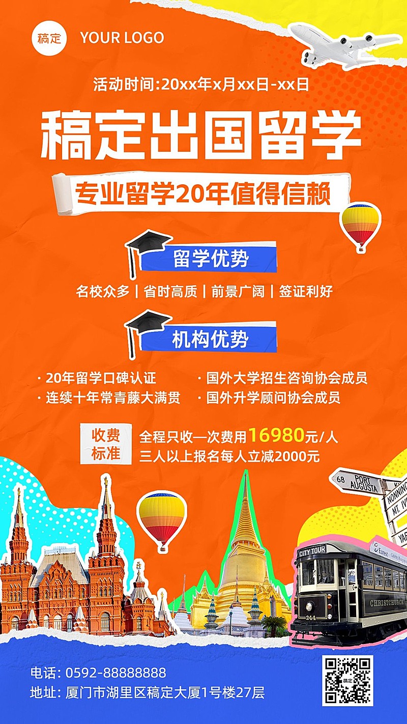 留学机构招生引流拼贴风手机海报