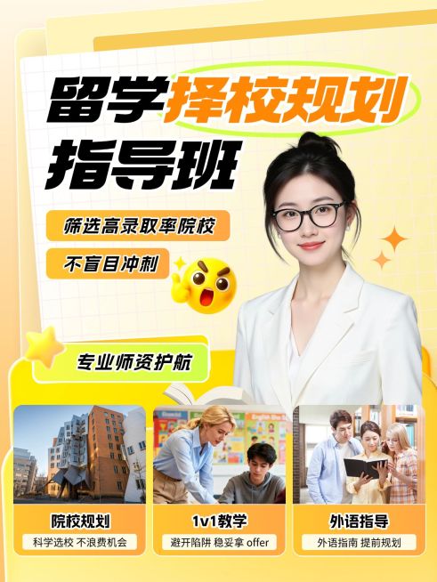 教育培训学历教育留学择校课程介绍人像小红书封面预览效果