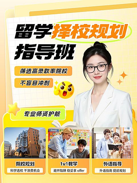 教育培训学历教育留学择校课程介绍人像小红书封面