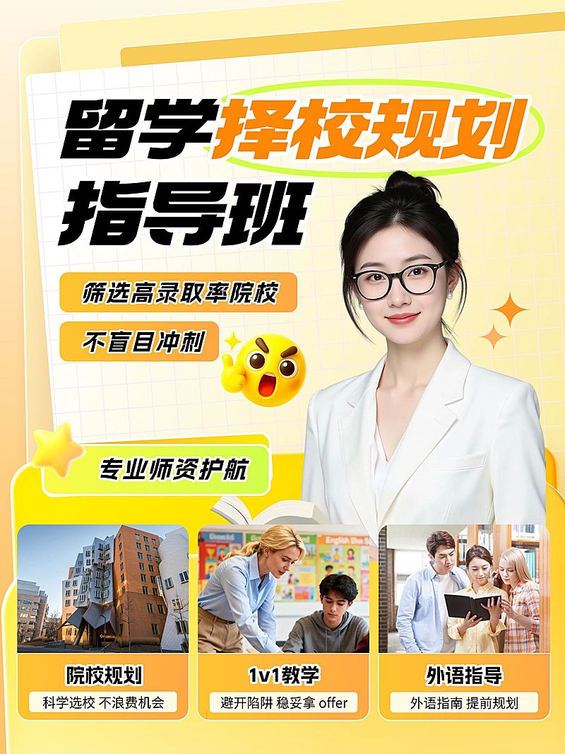 教育培训学历教育留学择校课程介绍人像小红书封面