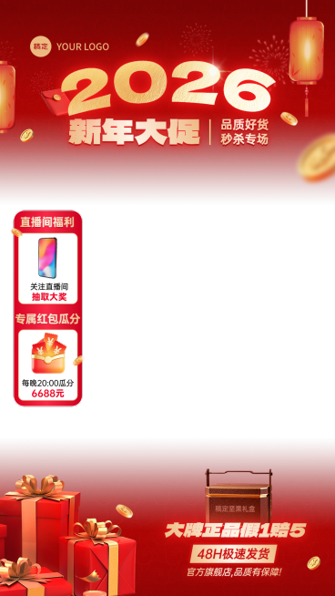 元旦节日营销喜庆感促销感直播贴片组合预览效果