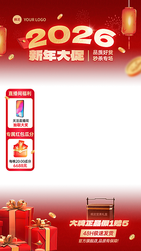 元旦节日营销喜庆感促销感直播贴片组合