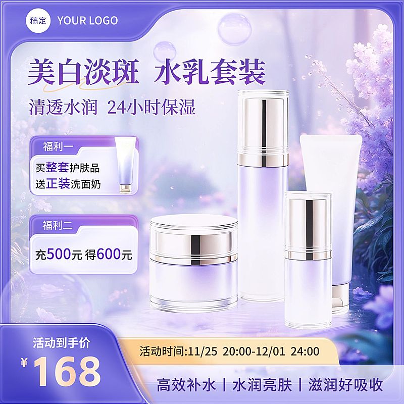 紫色唯美感美妆护肤品商品主图