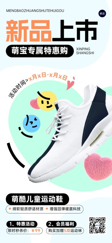 母婴服饰微商童鞋新品上市产品营销全屏竖版海报预览效果
