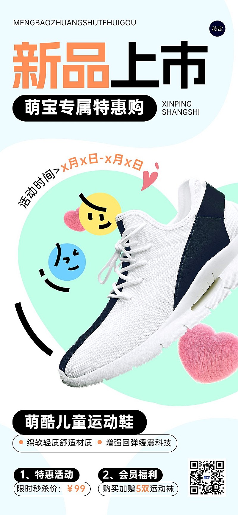 母婴服饰微商童鞋新品上市产品营销全屏竖版海报