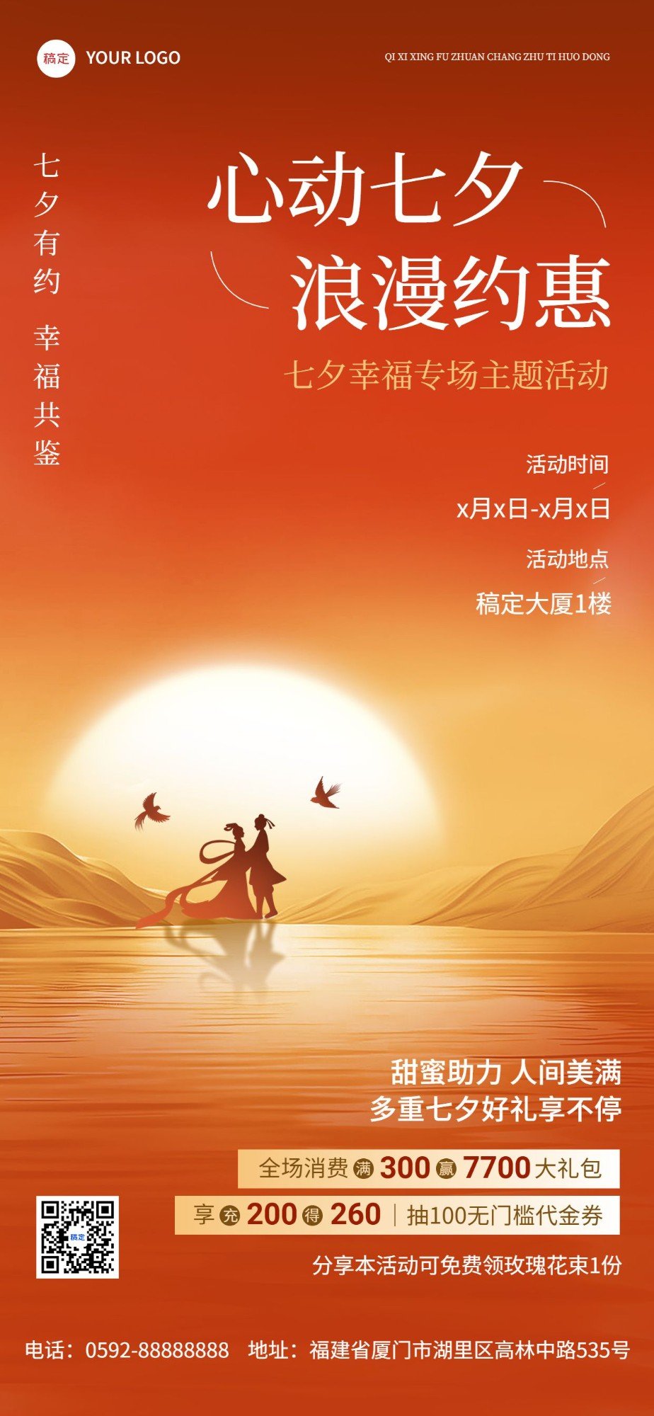 七夕情人节通用节日营销-轻奢红金全屏竖版海报AIGC
