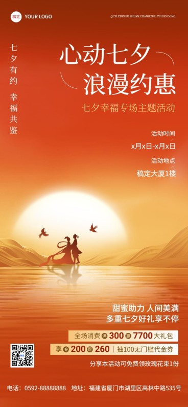 七夕情人节通用节日营销-轻奢红金全屏竖版海报AIGC预览效果