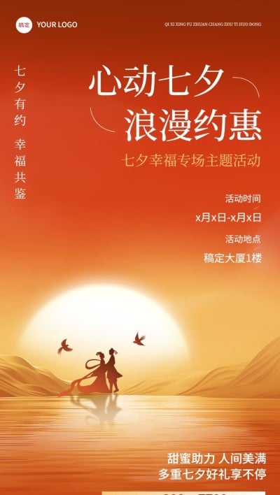 七夕情人节通用节日营销-轻奢红金全屏竖版海报AIGC