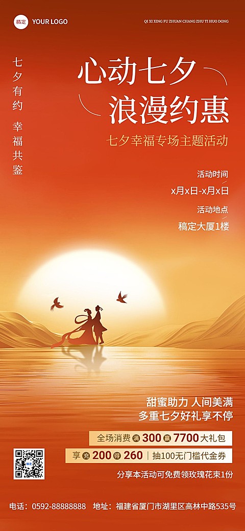 七夕情人节通用节日营销-轻奢红金全屏竖版海报AIGC