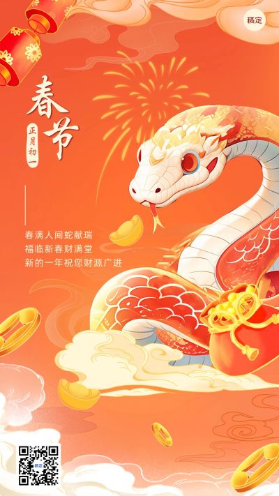 春节正月初一金融保险节日祝福国潮风手机海报