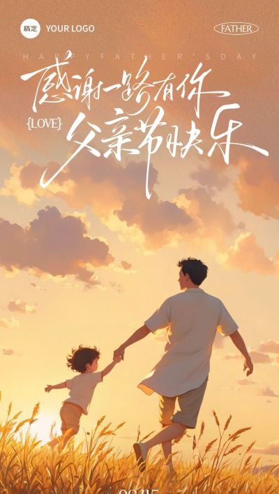 父亲节温馨感落日人物牵手祝福海报AIGC