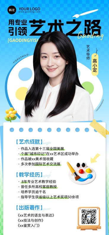 教育培训讲师介绍轻透感全屏竖版海报AIGC预览效果