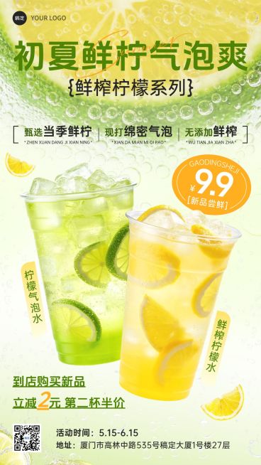 餐饮美食奶茶果茶初夏柠檬新品上线宣传促销手机海报预览效果