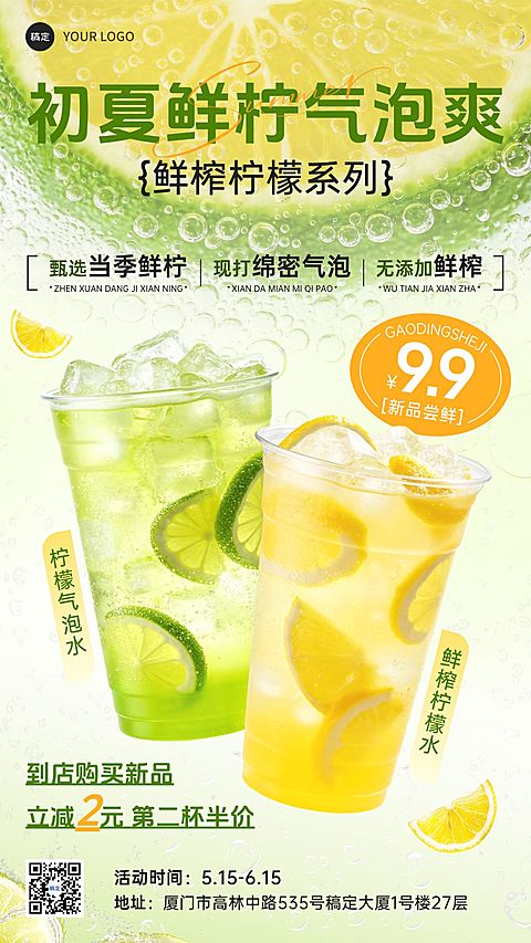 餐饮美食奶茶果茶初夏柠檬新品上线宣传促销手机海报