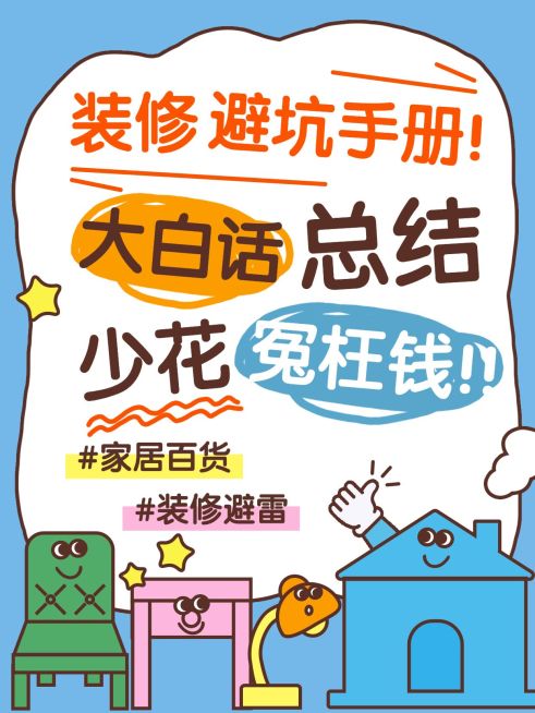 家居攻略指南扁平插画大字小红书封面预览效果