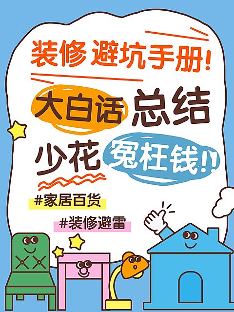 家居攻略指南扁平插画大字小红书封面