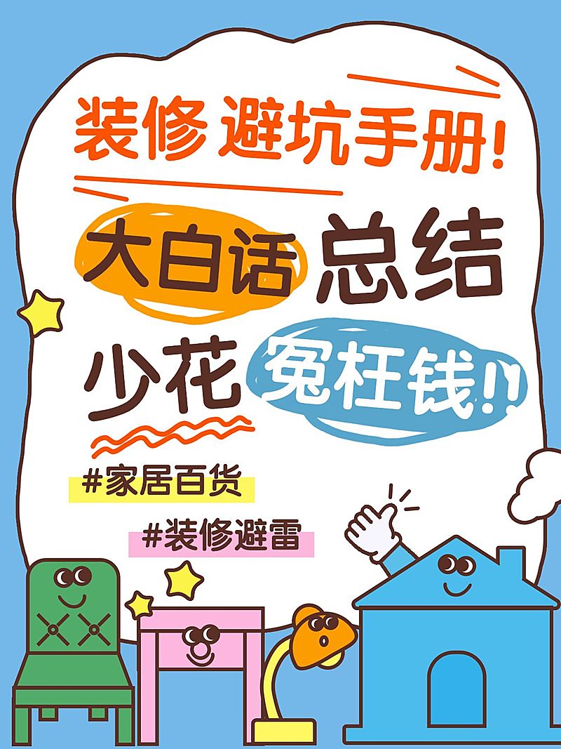 家居攻略指南扁平插画大字小红书封面