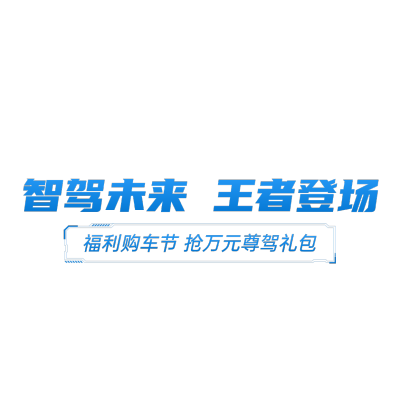 蓝色科技风汽车智能驾驶直播间贴片