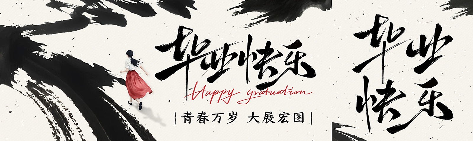 毕业季节点祝福中式感公众号双封面AIGC