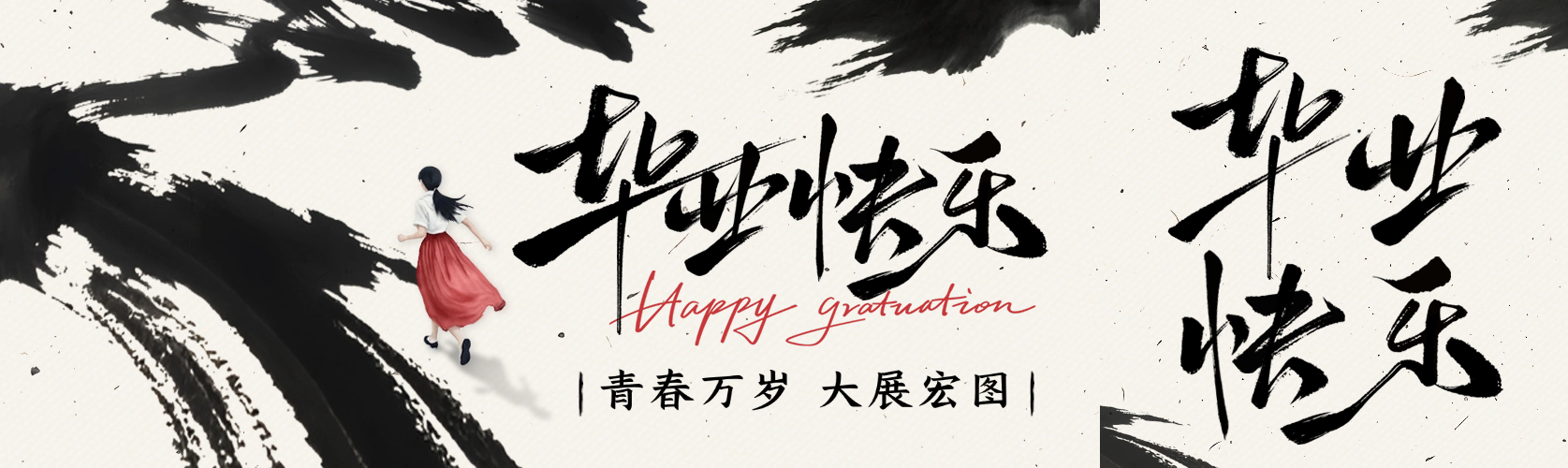 毕业季节点祝福中式感公众号双封面AIGC