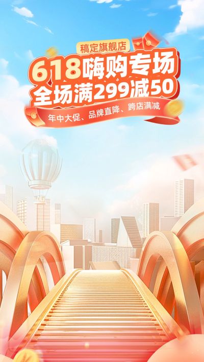 618年中大促橙色直播背景AIGCI