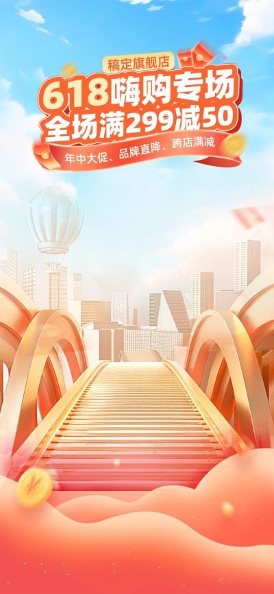 618年中大促橙色直播背景AIGCI