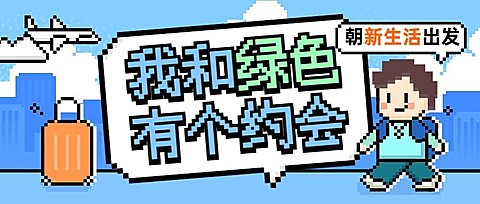 旅游活动宣传像素风公众号首图