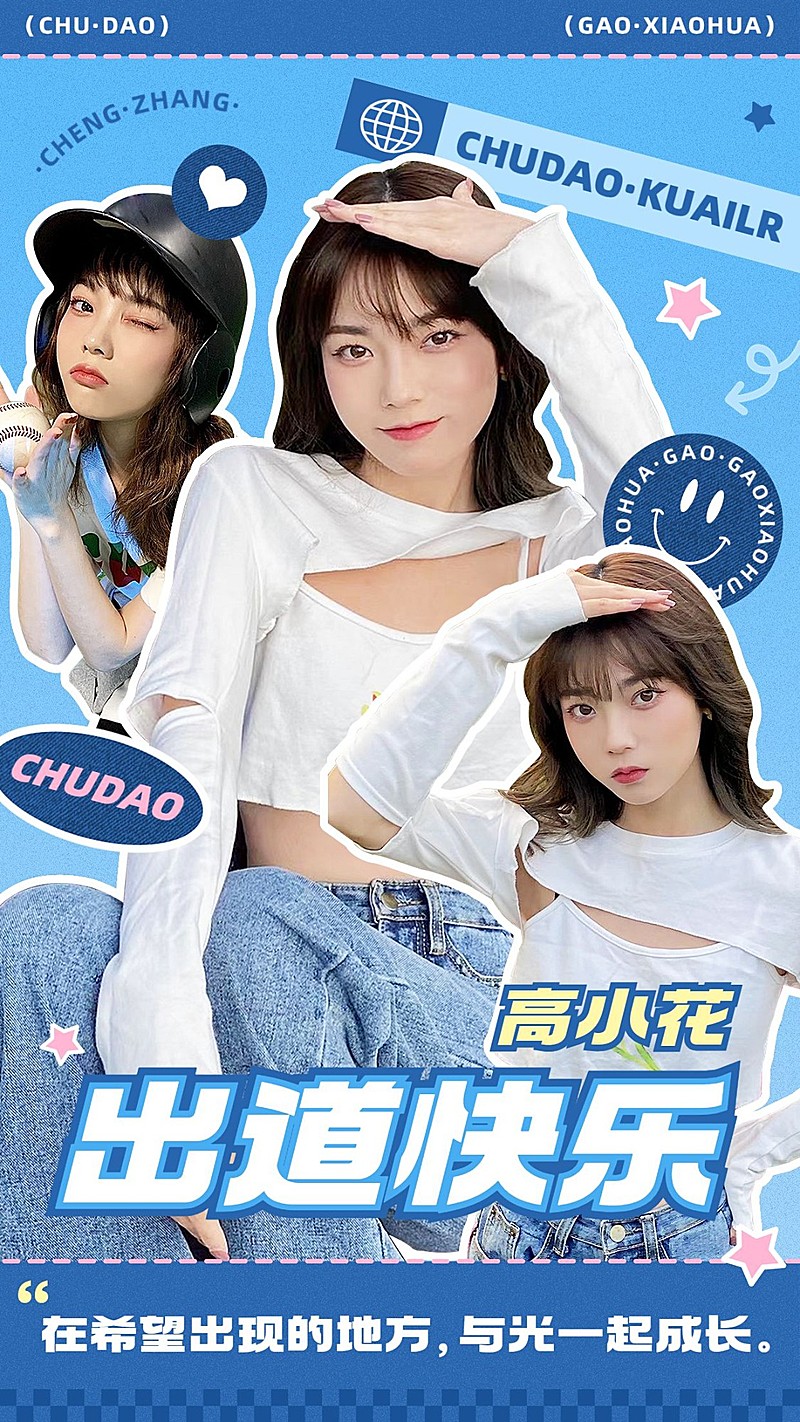 明星生日出道祝贺海报