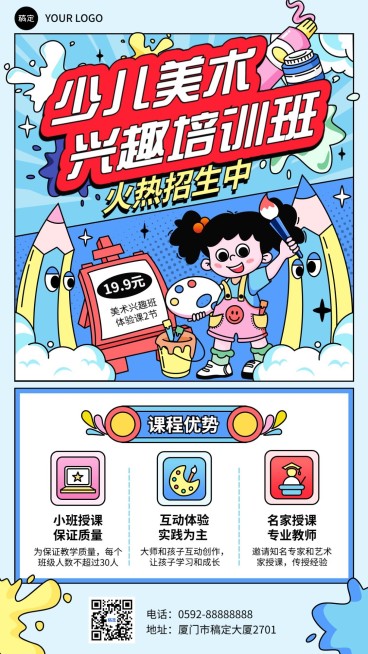 少儿美术兴趣培训班招生促销创意潮流涂鸦插画手机海报预览效果