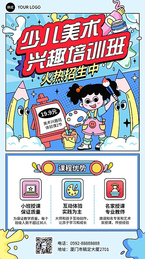 少儿美术兴趣培训班招生促销创意潮流涂鸦插画手机海报