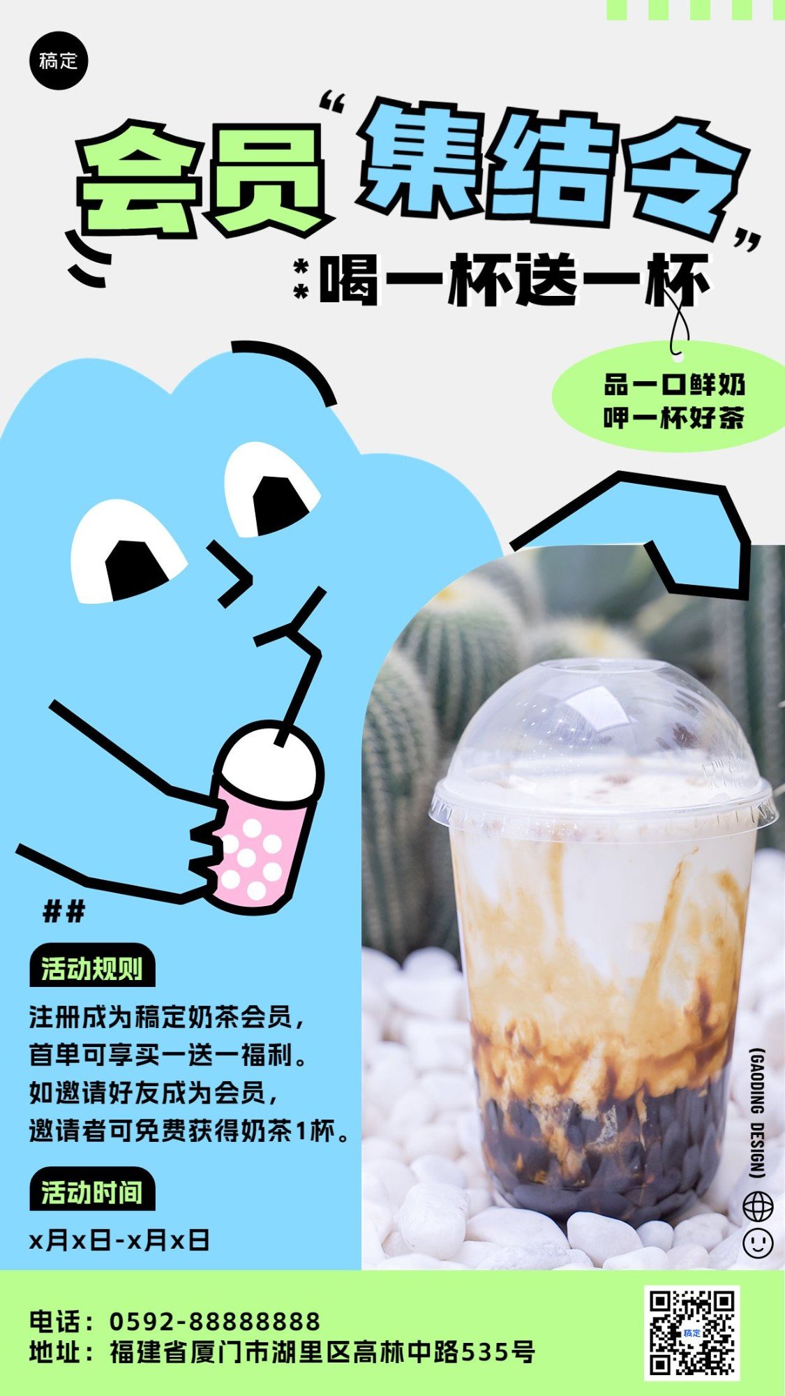 餐饮美食品牌茶饮果汁会员日营销粗野极简竖版手机海报