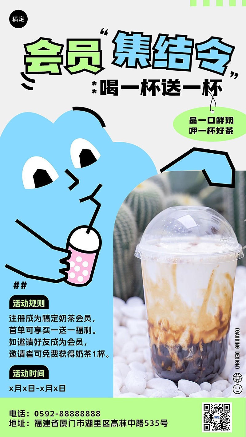 餐饮美食品牌茶饮果汁会员日营销粗野极简竖版手机海报