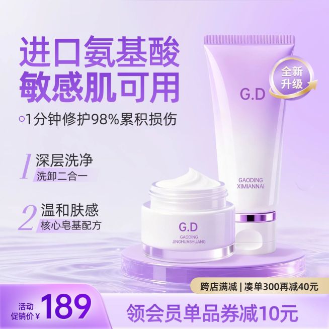 紫色美妆护肤洗面奶商品主图AIGC预览效果