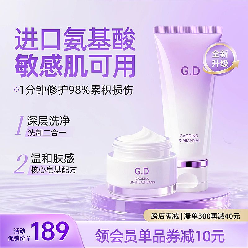 紫色美妆护肤洗面奶商品主图AIGC