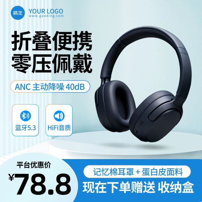 蓝色耳机数码智能设备主图直通车预览效果