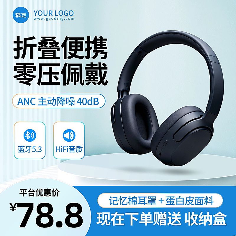 蓝色耳机数码智能设备主图直通车