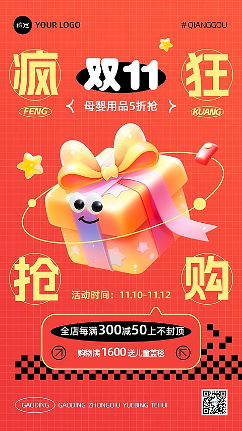 双十一大促母婴亲子营销趣味感3D手机海报
