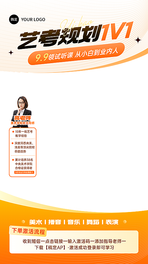 橙色艺考生美术生教育培训课程直播间贴片组合