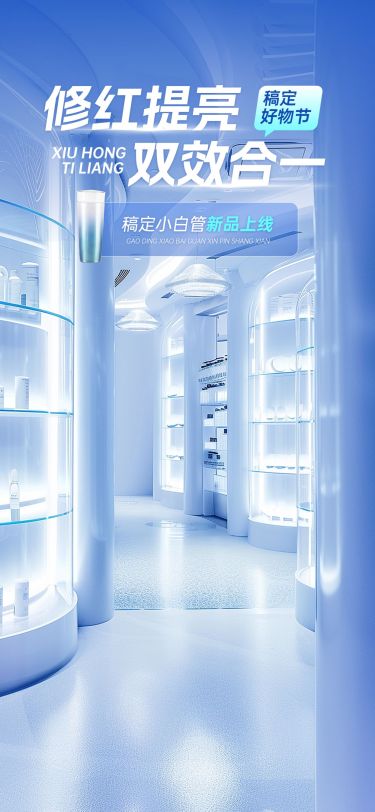 蓝色科技感美妆护肤直播间背景AIGC