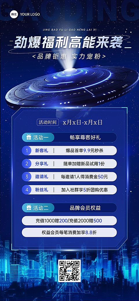 科技感促销活动宣传满减打折引流全屏竖版海报