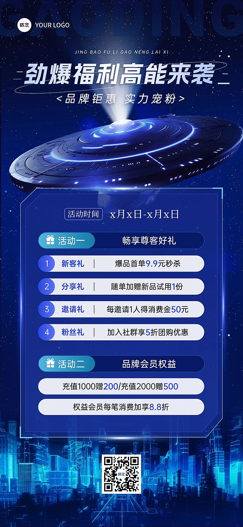 科技感促销活动宣传满减打折引流全屏竖版海报